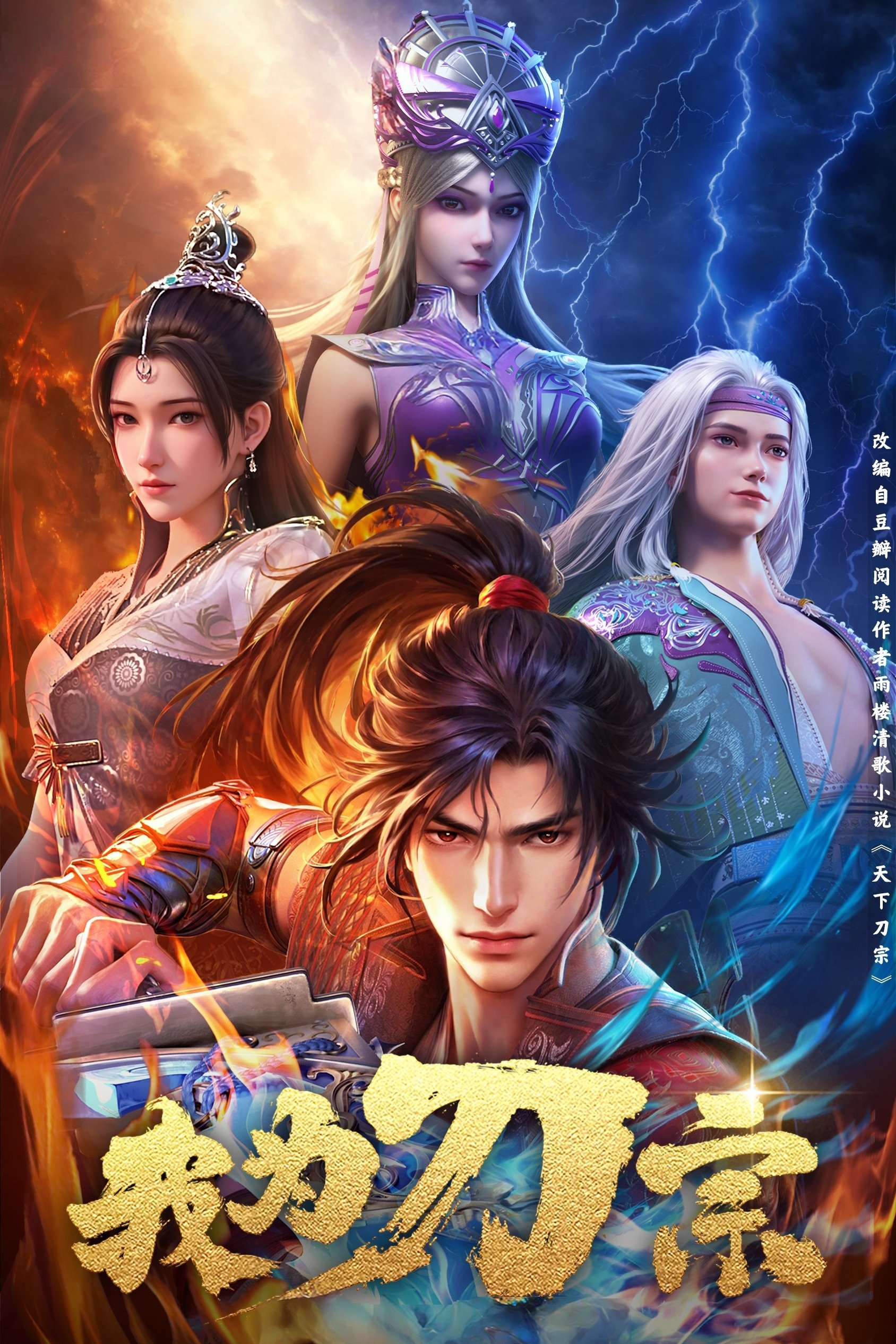 Xem Phim Ta Là Đao Tông Vietsub HD Online - Rophim