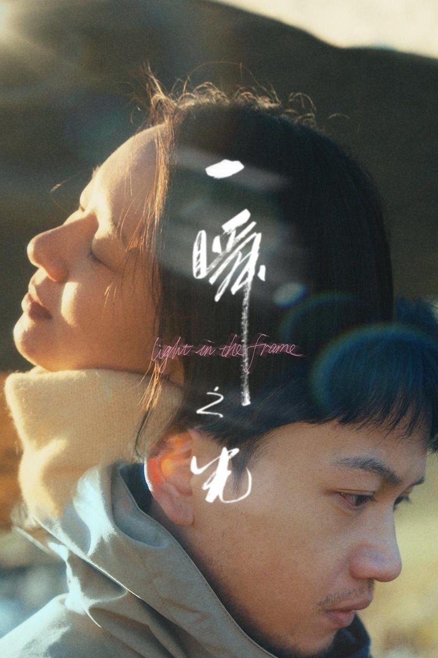 Ánh Sáng Trong Khoảnh Khắc